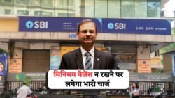 SBI में खाता खुलवा रखा है तो बड़ी खबर, जाने क्या है मिनिमम बैलेंस का नियम Bank Minimum Balance Rules