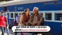 सभी सीनियर सिटीजन के लिए बड़ी ख़ुशख़बरी! रेलवे में मिलेंगी ये 2 नई स्पेशल सुविधाएं Senior Citizen Concessions