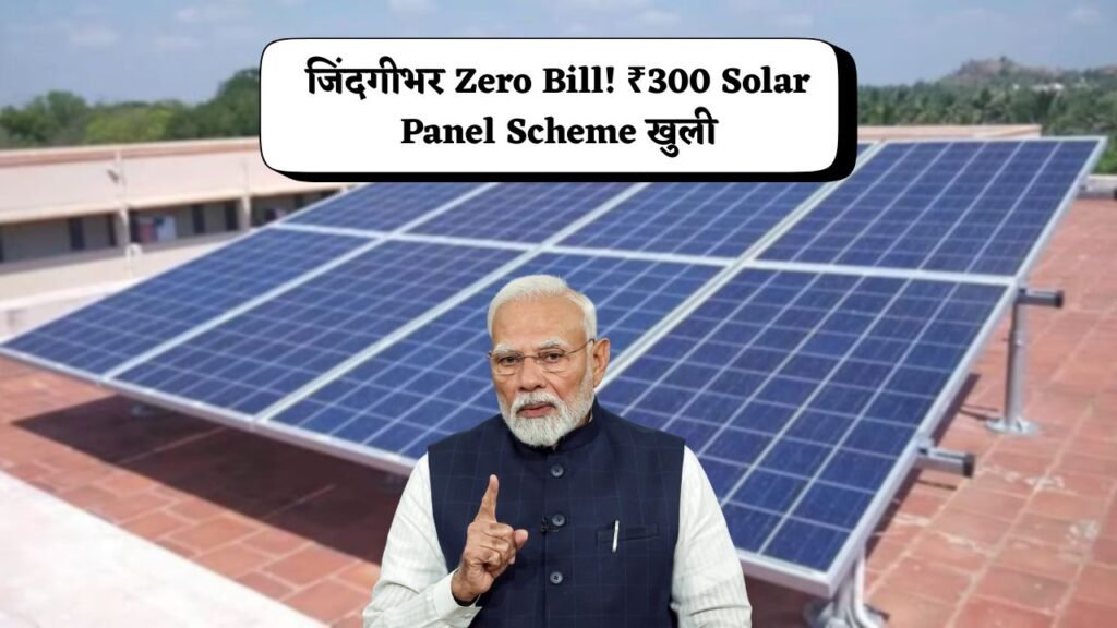 Solar Panel Yojana