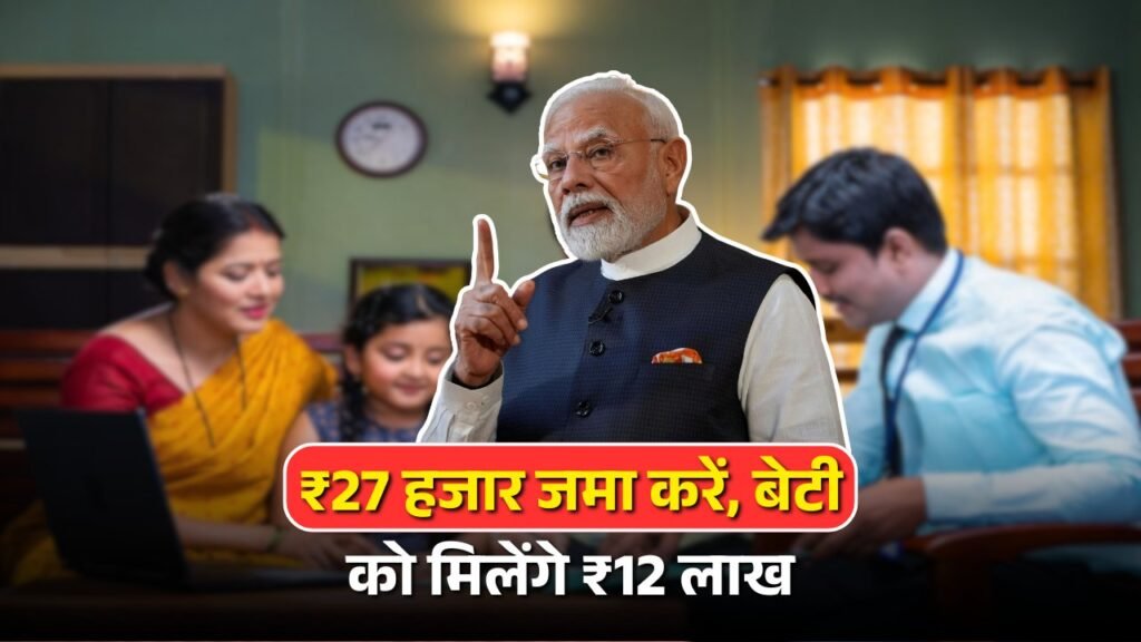 Sukanya Samriddhi Yojana