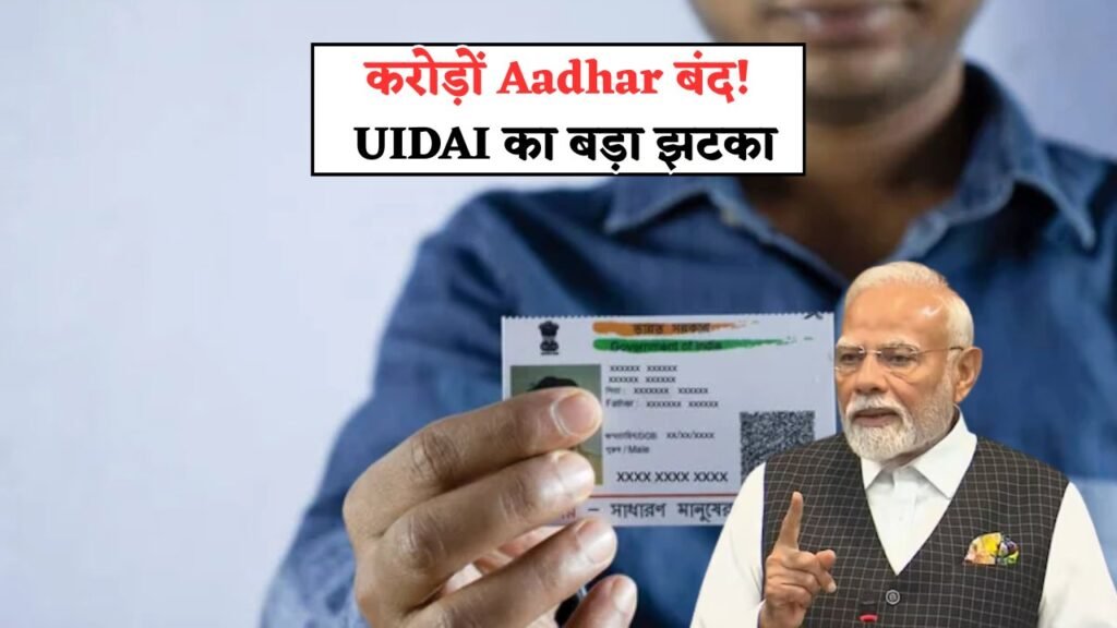 UIDAI Aadhar Card Update