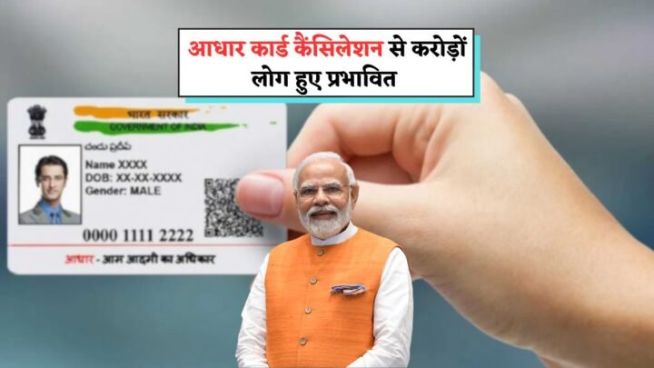 UIDAI Big Action