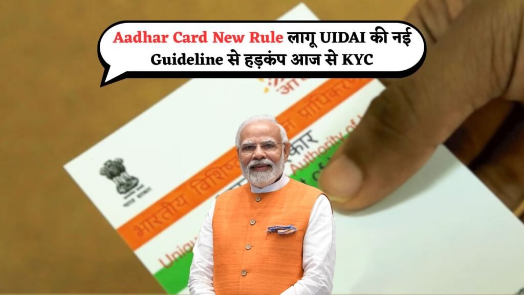 UIDAI Latest Guidelines