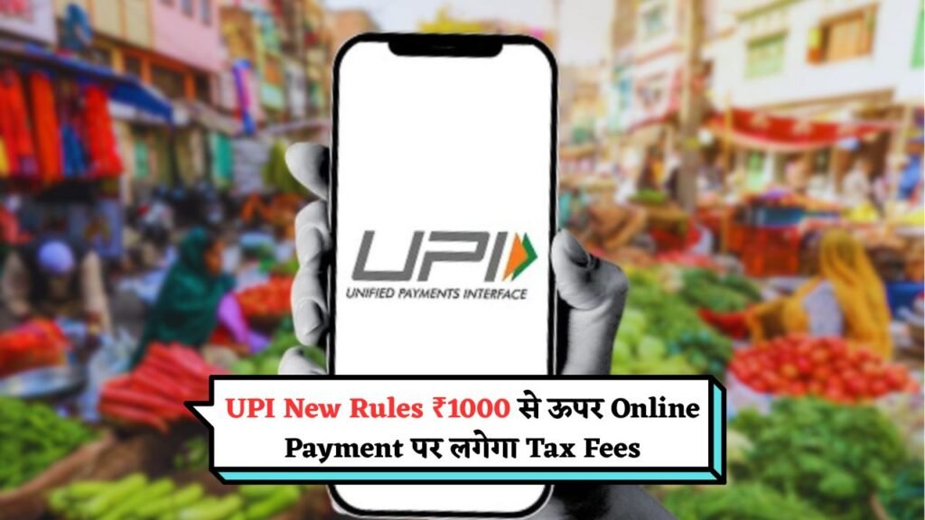 UPI New Rules