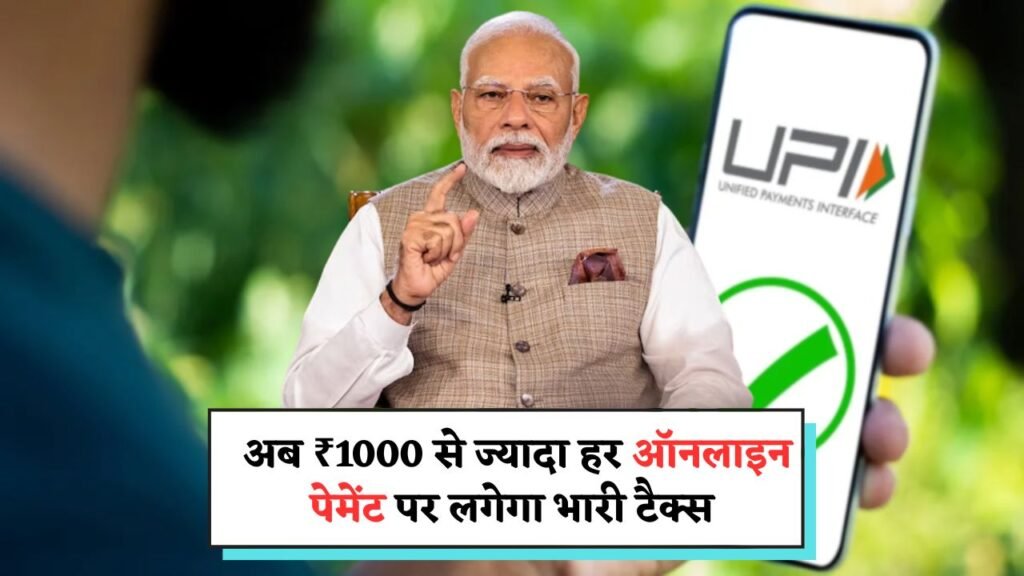 UPI New Rules 2025