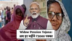 सरकार ने पेंशन राशि में की दोगुनी बढ़ोतरी, अब ₹2000 हर महीना मिलेंगे, ऐसे करें आवेदन Widow Pension Yojana