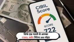 CIBIL Score Update: RBI का नया नियम – सिर्फ़ ये एक गलती आपका क्रेडिट स्कोर 100 पॉइंट गिरा देगा, जानें असली वजह