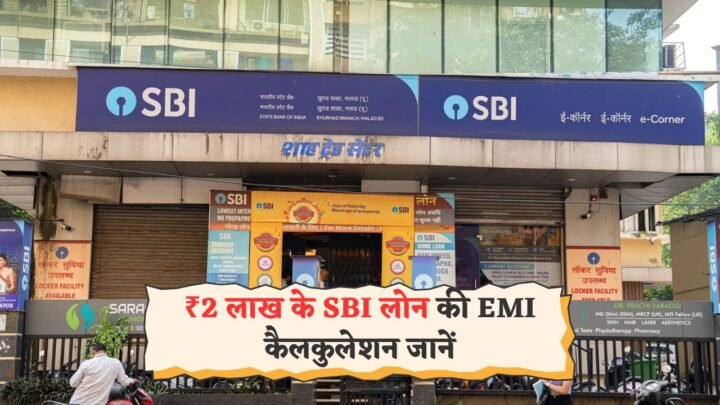 ₹2 Lakh EMI