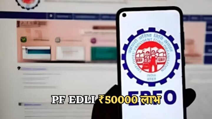 ₹50,000 Free Benefit